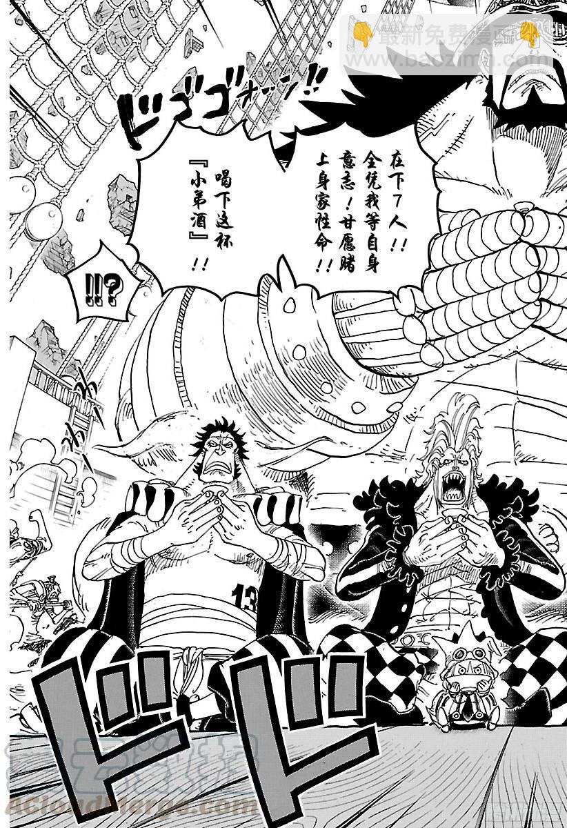 🍹航海王 第800话 小弟酒 第11页