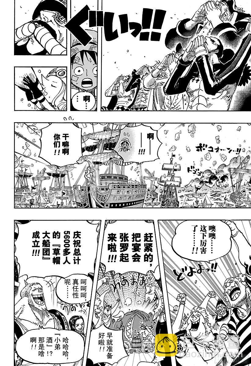 🍹航海王 第800话 小弟酒 第12页
