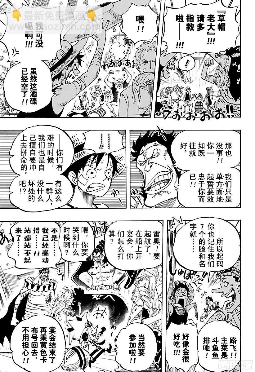 🍹航海王 第800话 小弟酒 第13页