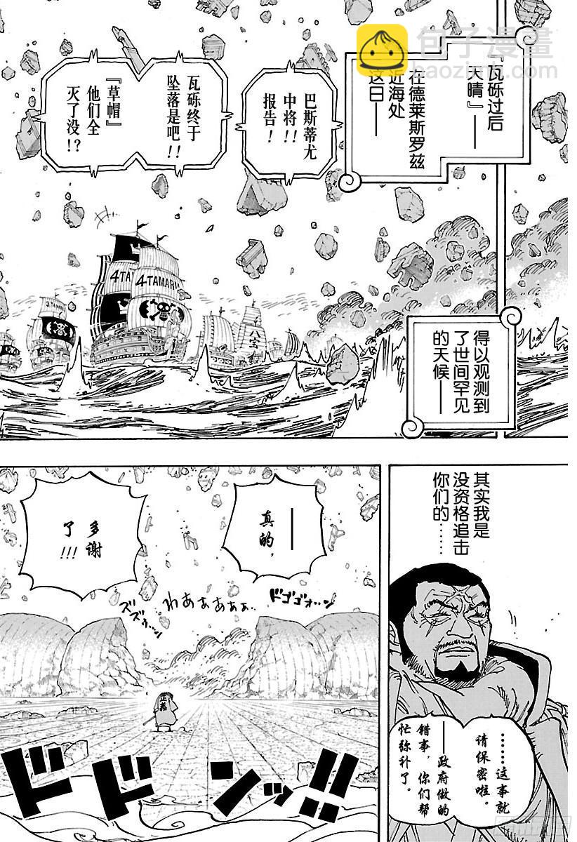 🍹航海王 第800话 小弟酒 第14页
