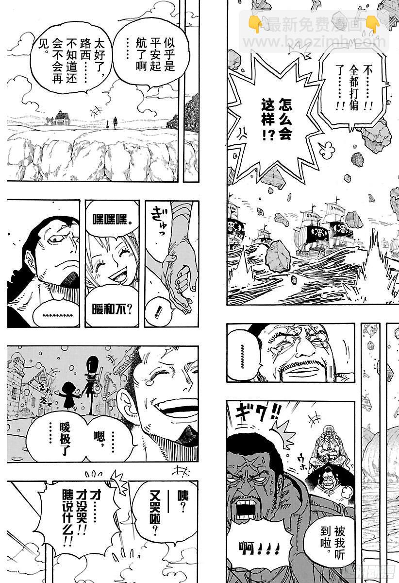 🍹航海王 第800话 小弟酒 第15页