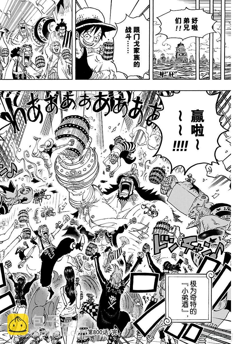 🍹航海王 第800话 小弟酒 第16页