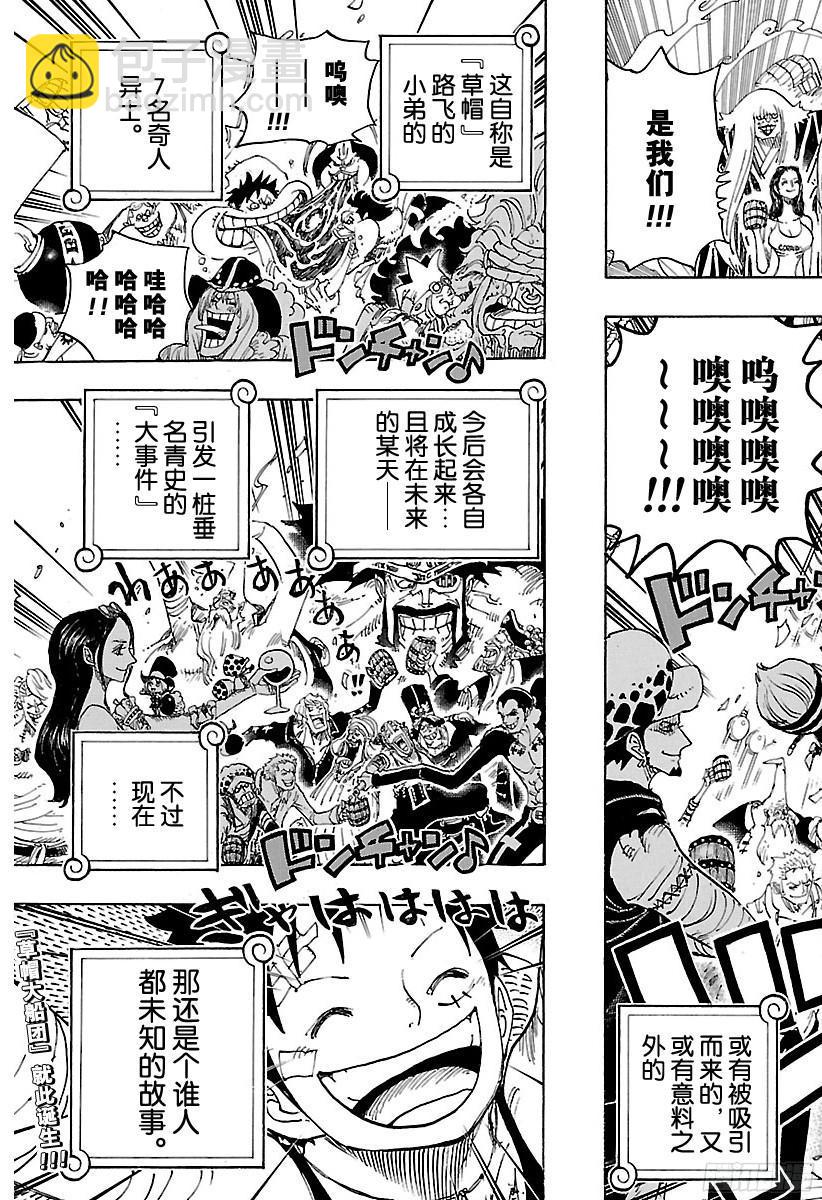 🍹航海王 第800话 小弟酒 第17页