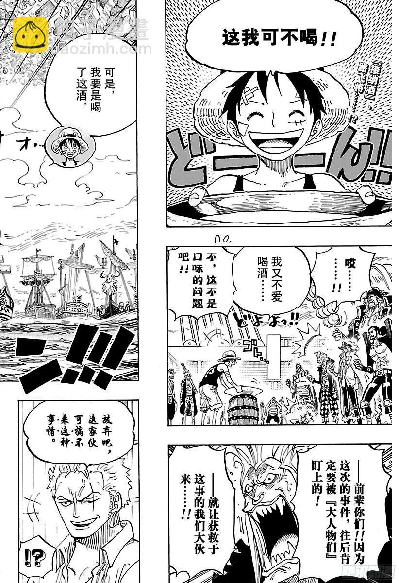 🍹航海王 第800话 小弟酒 第2页