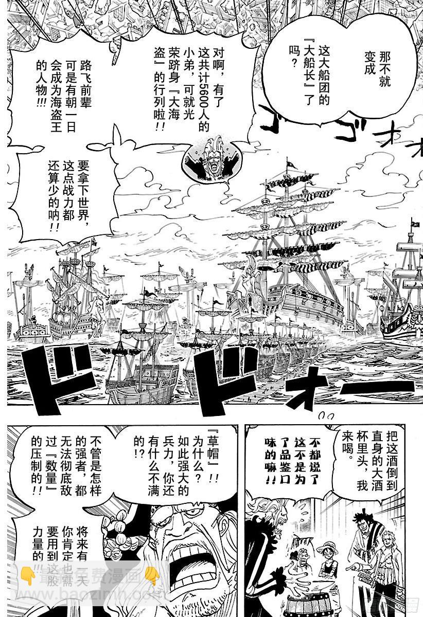 🍹航海王 第800话 小弟酒 第3页