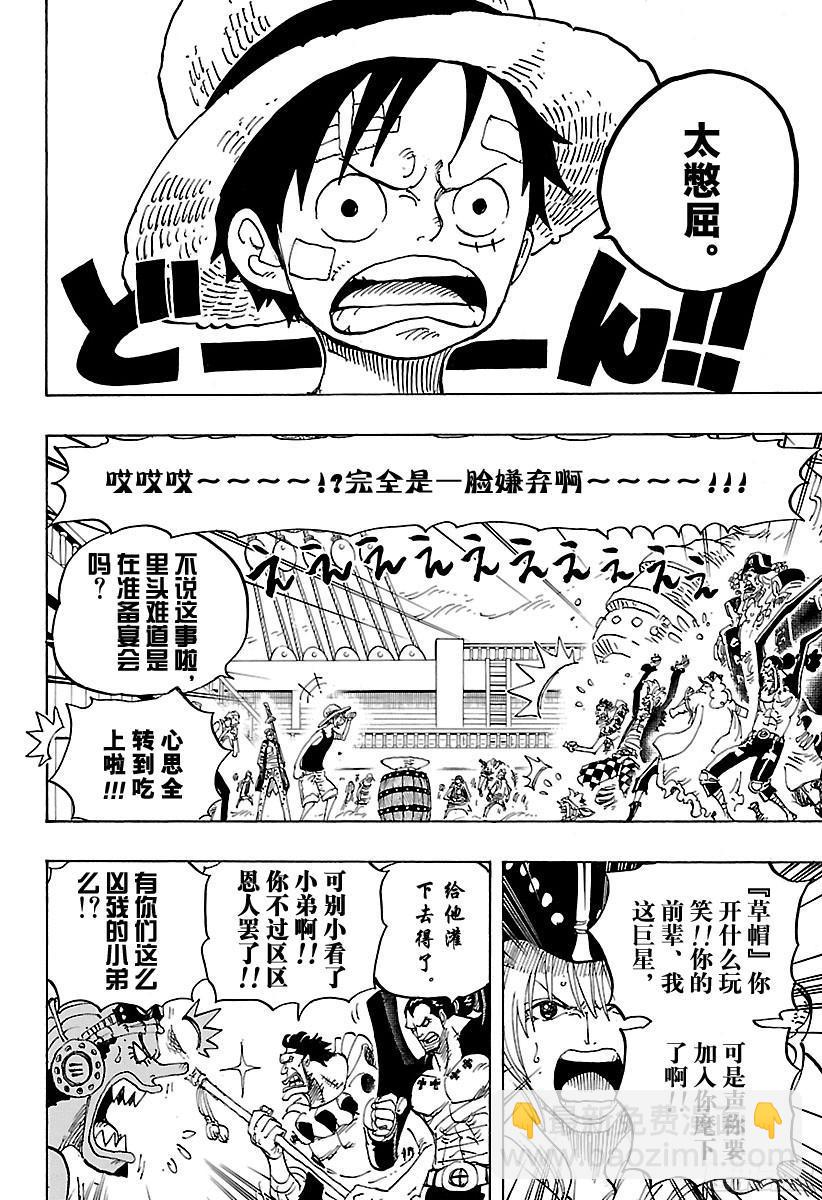 🍹航海王 第800话 小弟酒 第4页