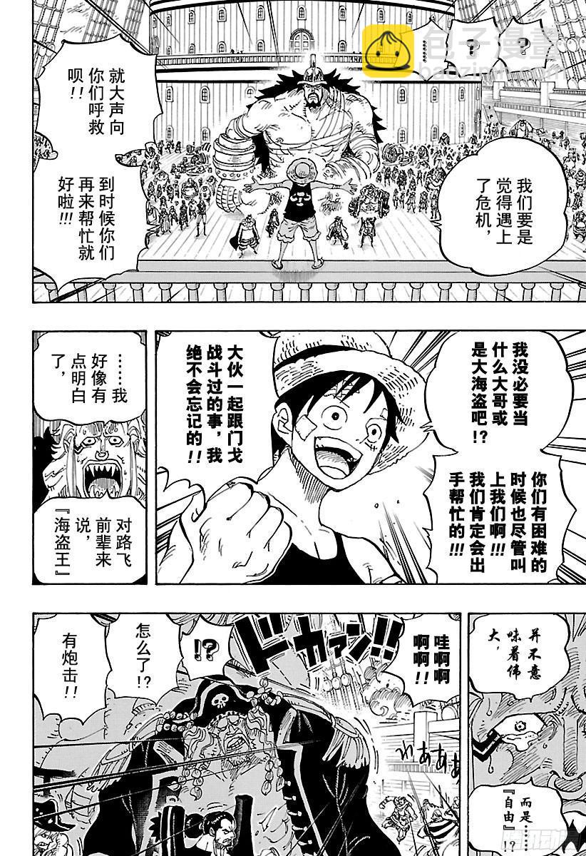 🍹航海王 第800话 小弟酒 第6页
