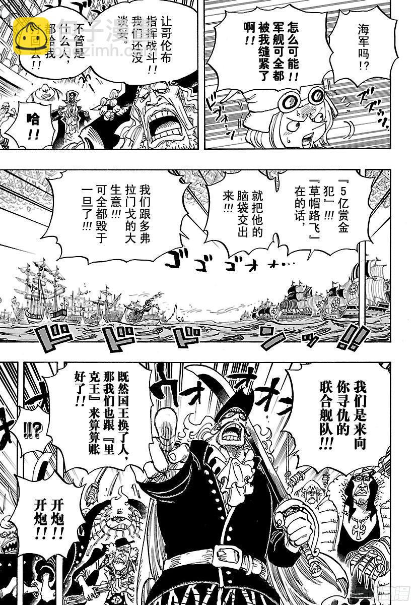 🍹航海王 第800话 小弟酒 第7页