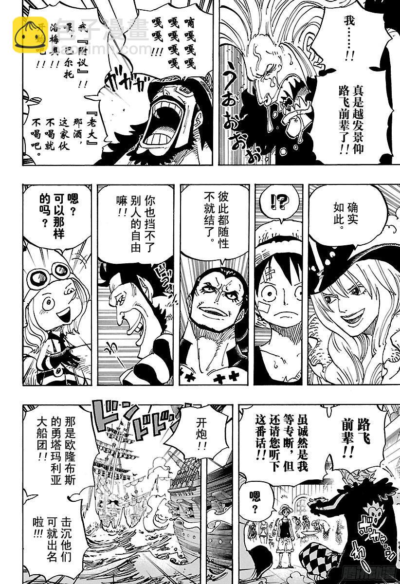 🍹航海王 第800话 小弟酒 第8页