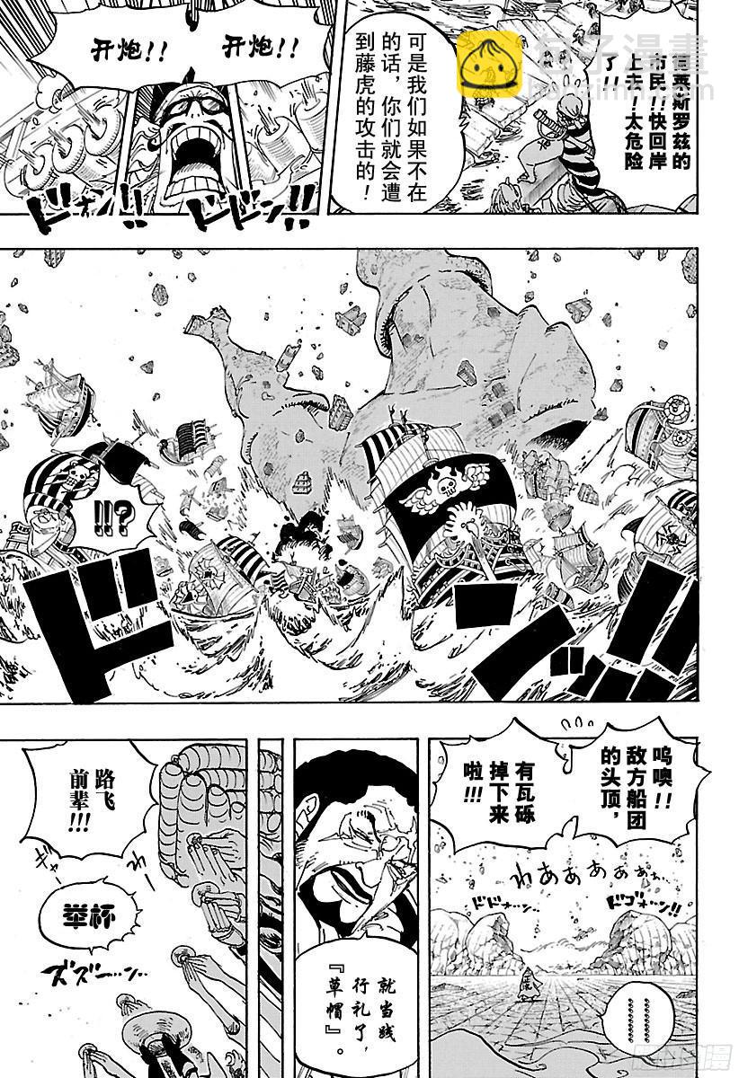 🍹航海王 第800话 小弟酒 第9页