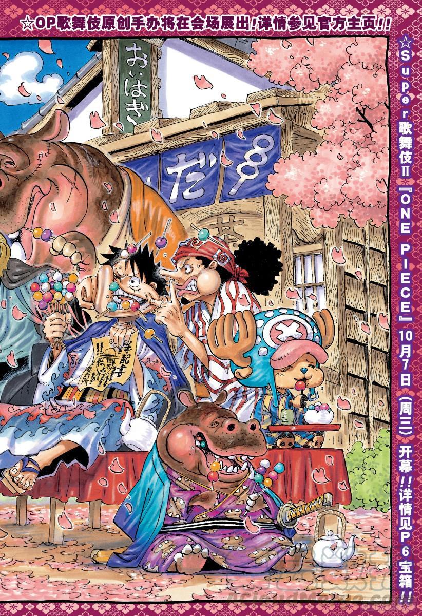🍹航海王 第802话 佐乌 第1页