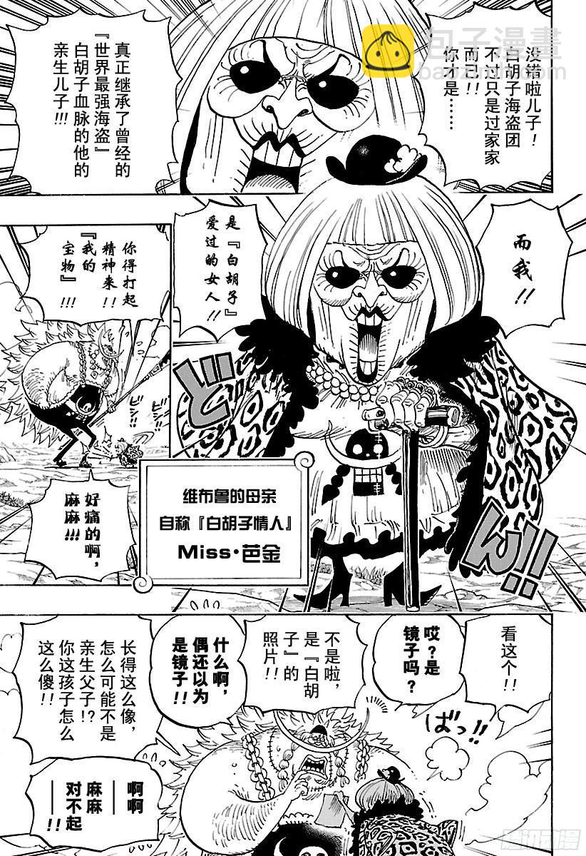 🍹航海王 第802话 佐乌 第10页