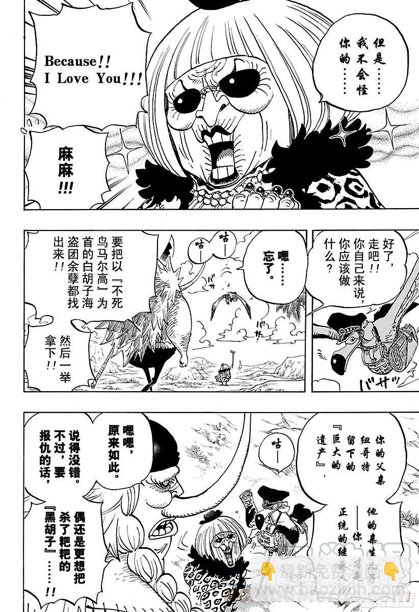 🍹航海王 第802话 佐乌 第11页