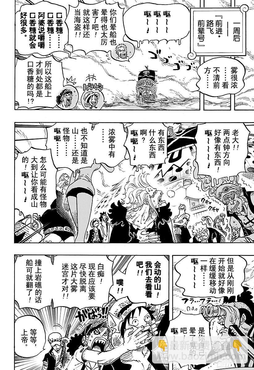🍹航海王 第802话 佐乌 第13页