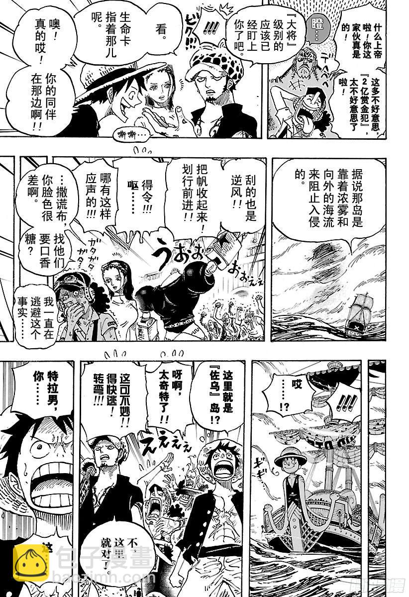 🍹航海王 第802话 佐乌 第14页