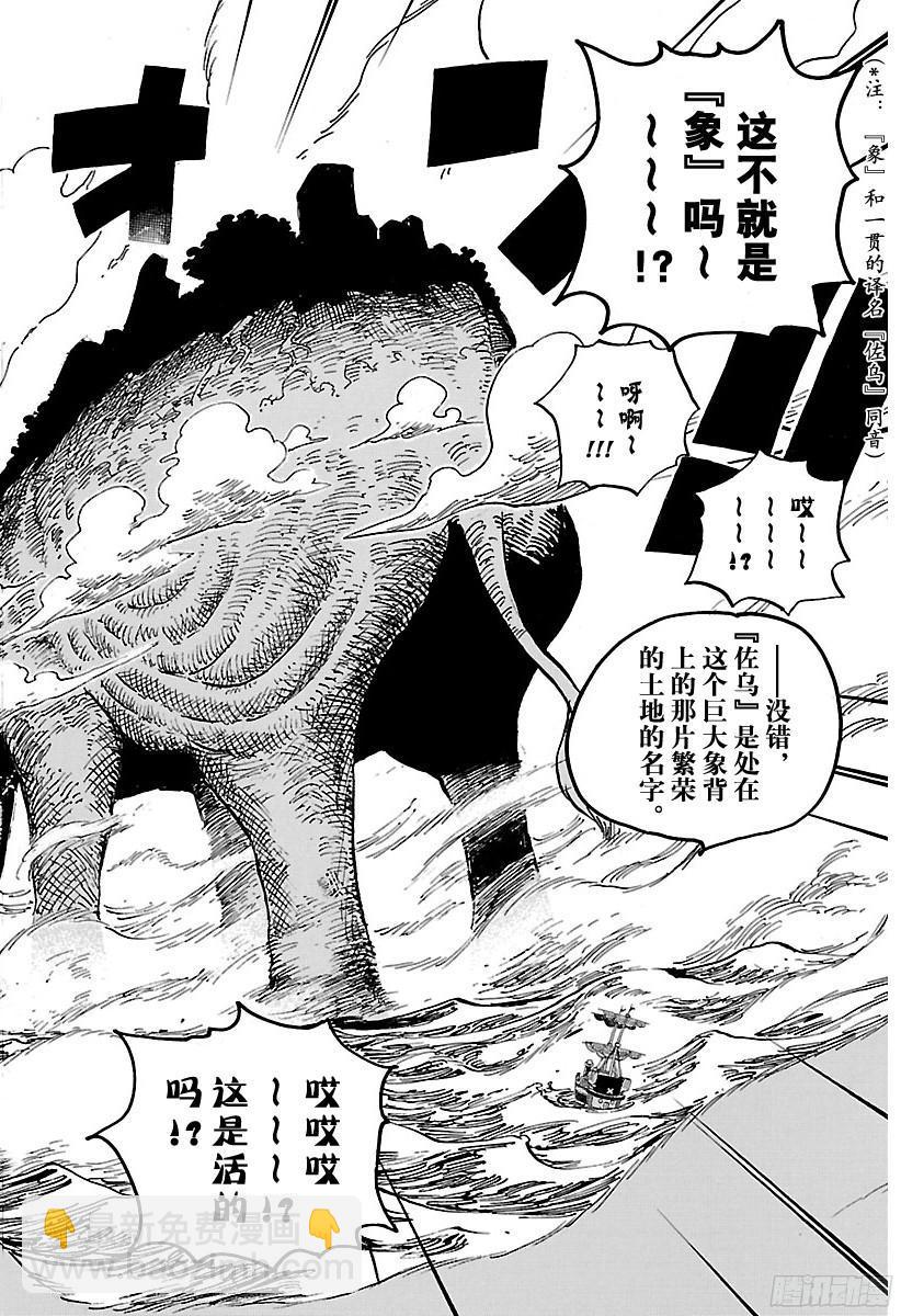 🍹航海王 第802话 佐乌 第15页