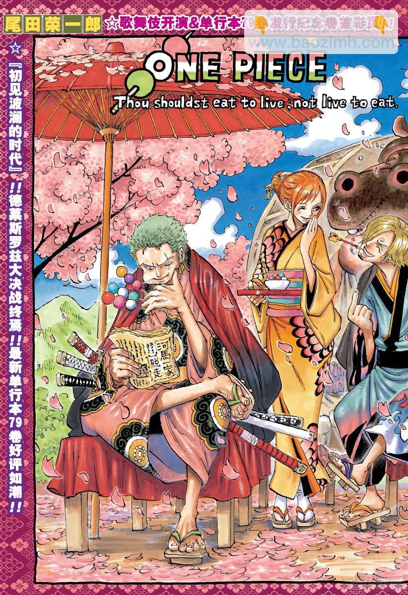 🍹航海王 第802话 佐乌 第2页