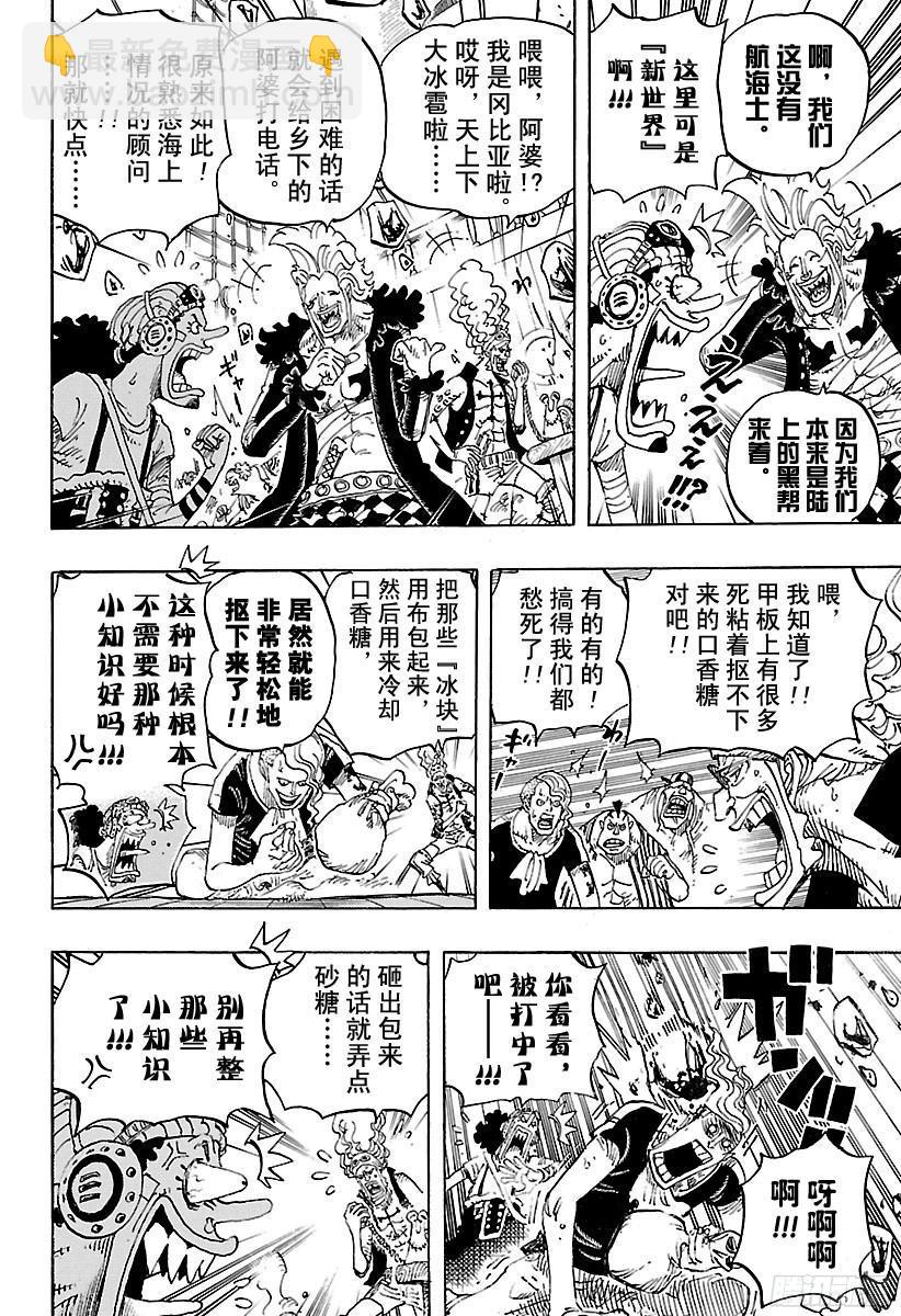 🍹航海王 第802话 佐乌 第5页