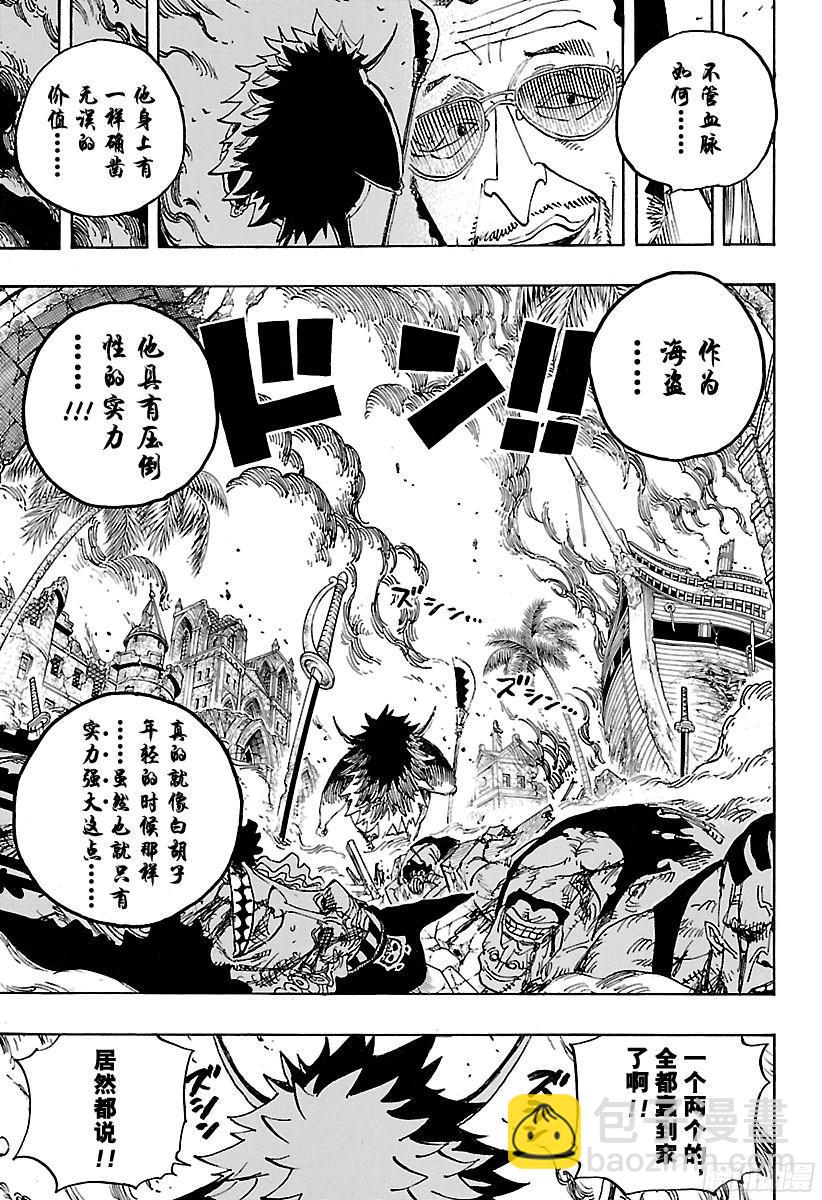 🍹航海王 第802话 佐乌 第8页