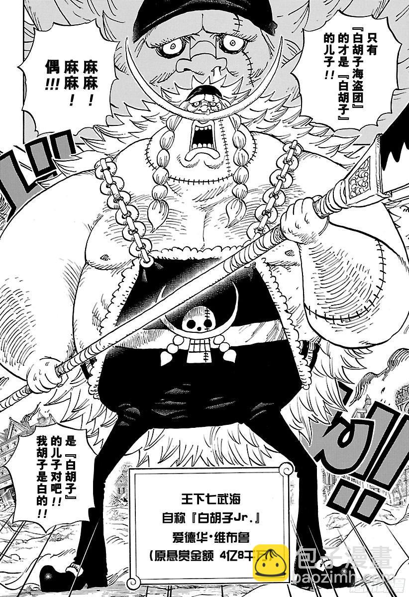 🍹航海王 第802话 佐乌 第9页