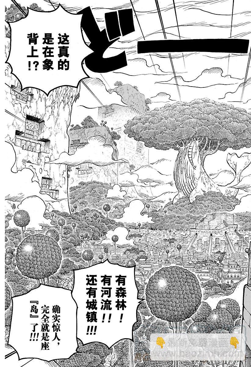 🍹航海王 第804话 象背之国的冒险 第11页