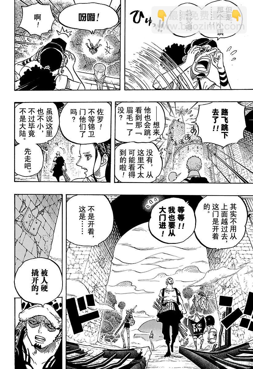 🍹航海王 第804话 象背之国的冒险 第12页