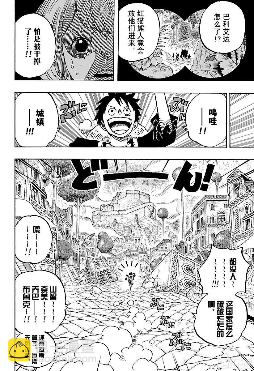 🍹航海王 第804话 象背之国的冒险 第14页