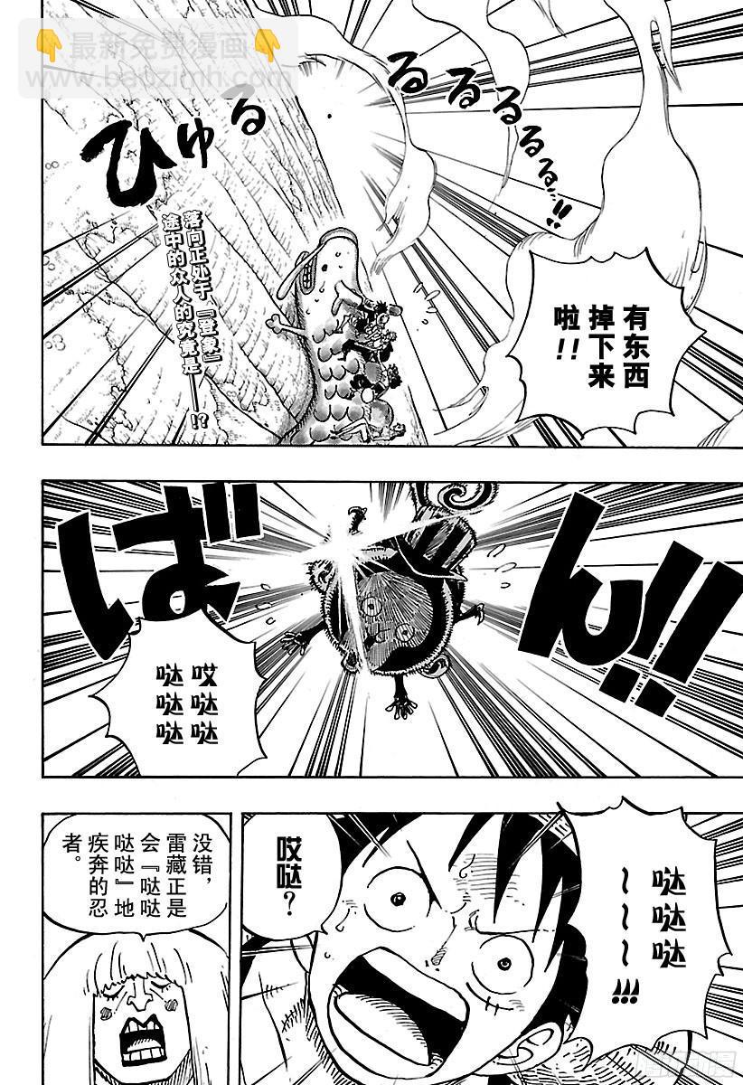 🍹航海王 第804话 象背之国的冒险 第2页
