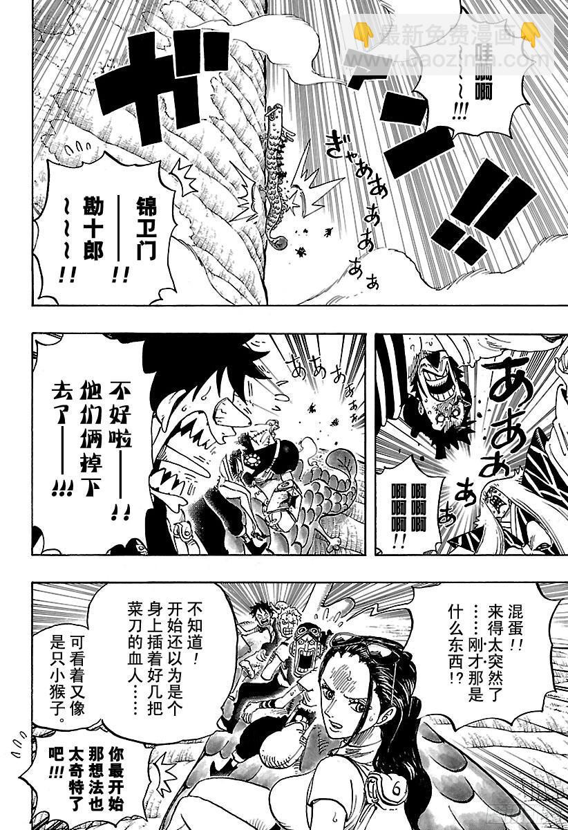 🍹航海王 第804话 象背之国的冒险 第4页