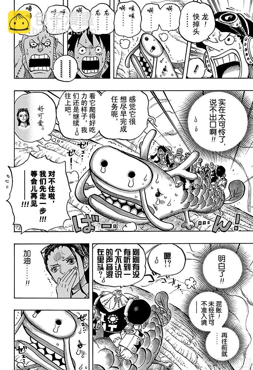 🍹航海王 第804话 象背之国的冒险 第6页