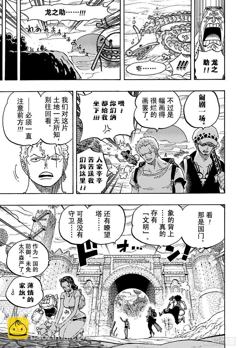 🍹航海王 第804话 象背之国的冒险 第9页