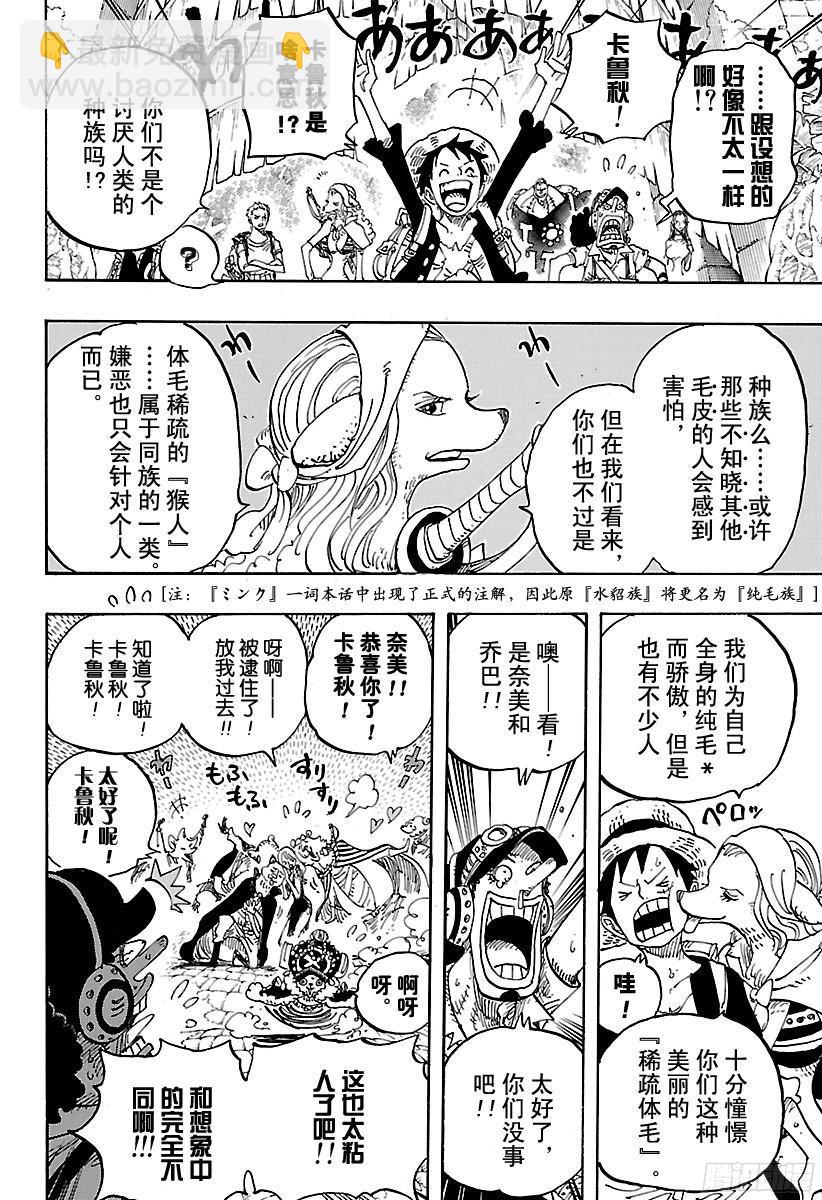 🍹航海王 第806话 于右腹据点处 第16页