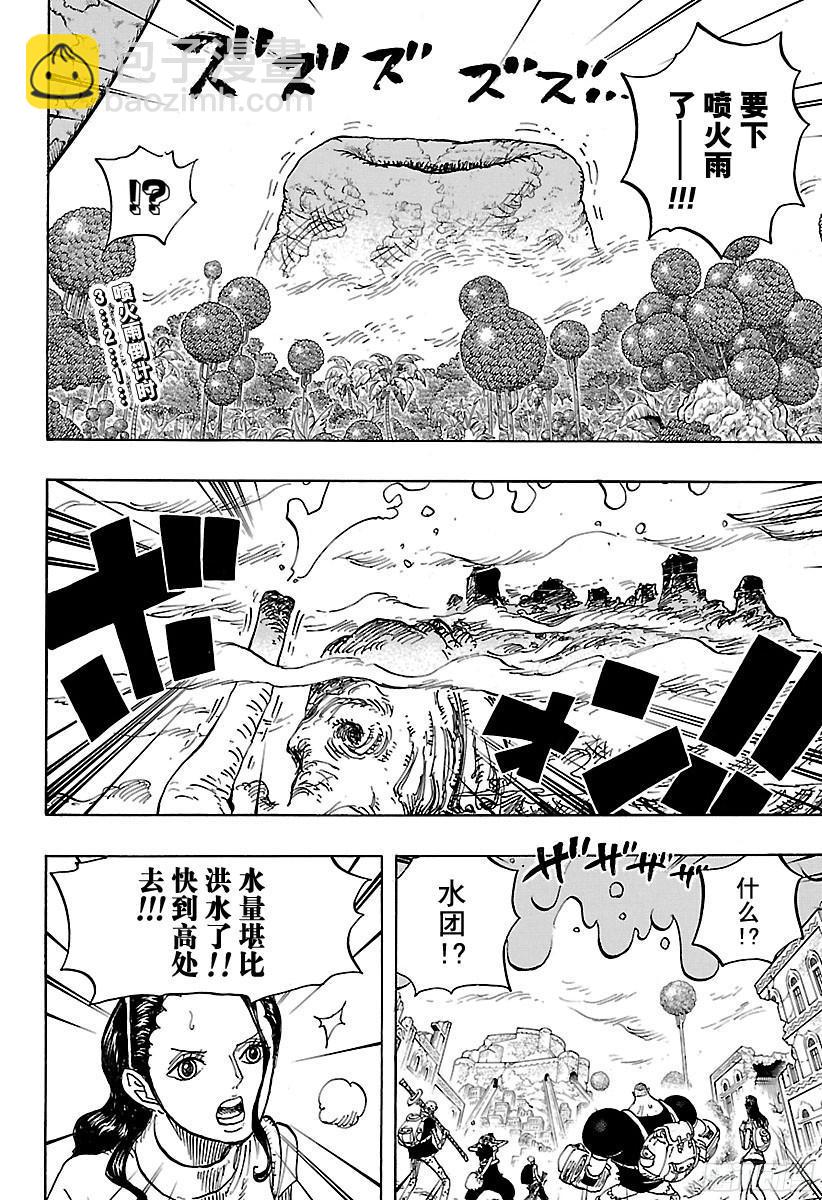 🍹航海王 第806话 于右腹据点处 第2页
