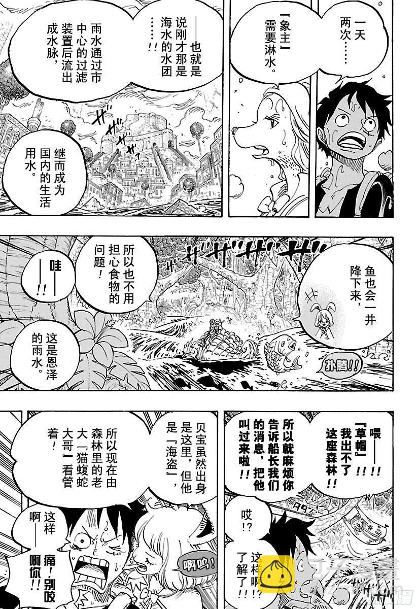 🍹航海王 第806话 于右腹据点处 第5页
