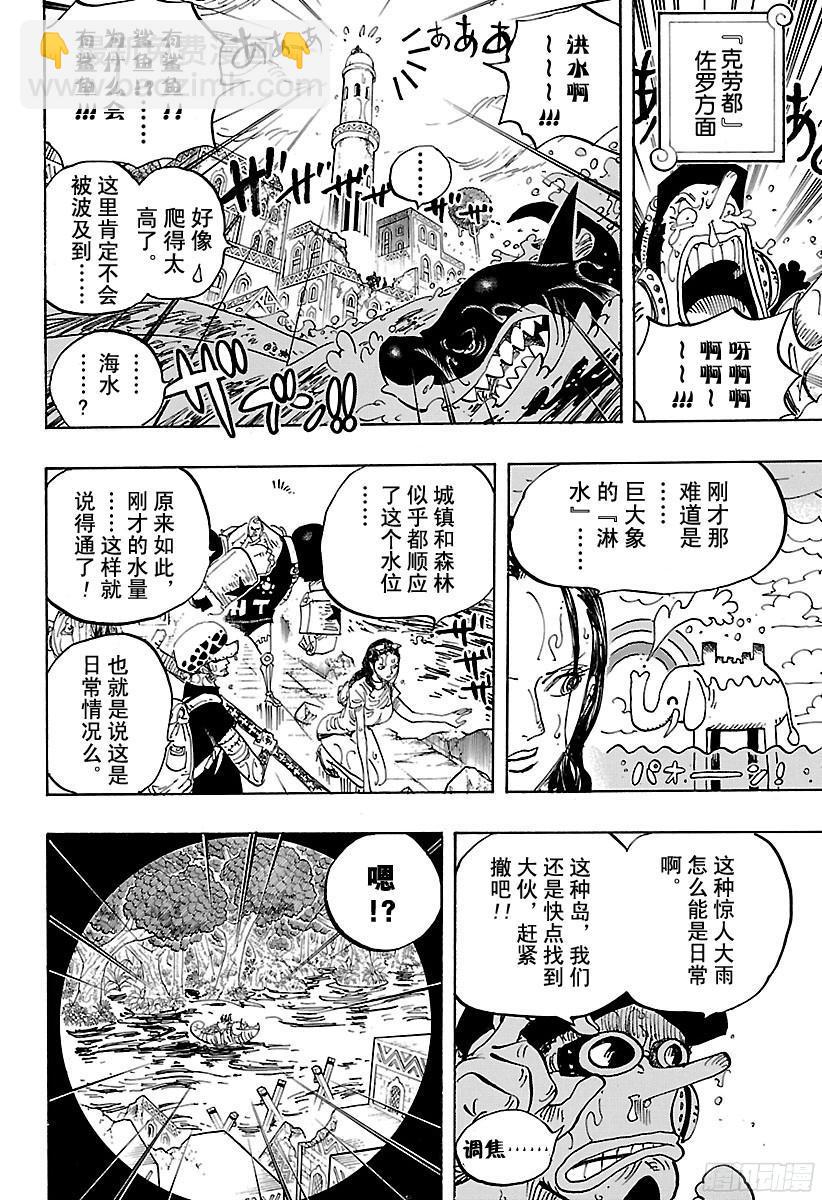 🍹航海王 第806话 于右腹据点处 第6页