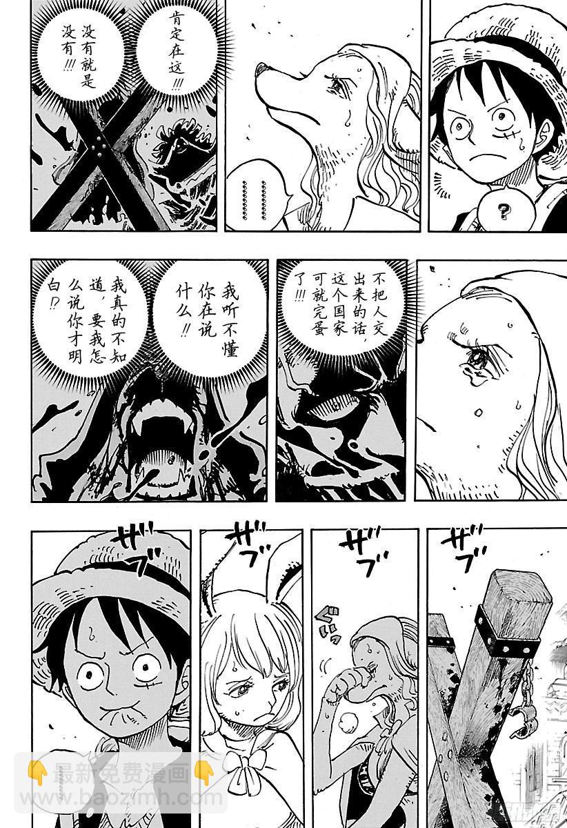 🍹航海王 第806话 于右腹据点处 第8页