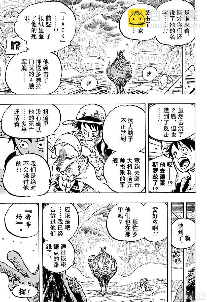 🍹航海王 第806话 于右腹据点处 第9页