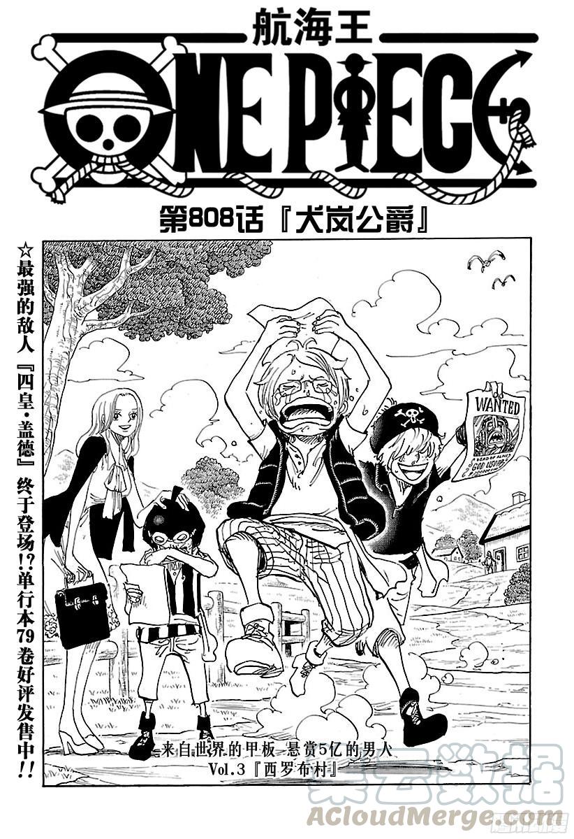 🍹航海王 第808话  犬岚公爵 第1页