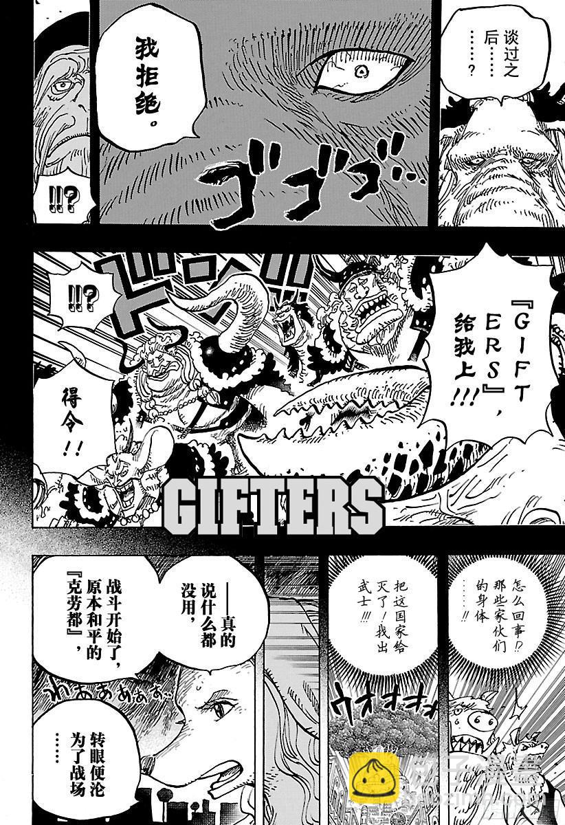 🍹航海王 第808话  犬岚公爵 第10页