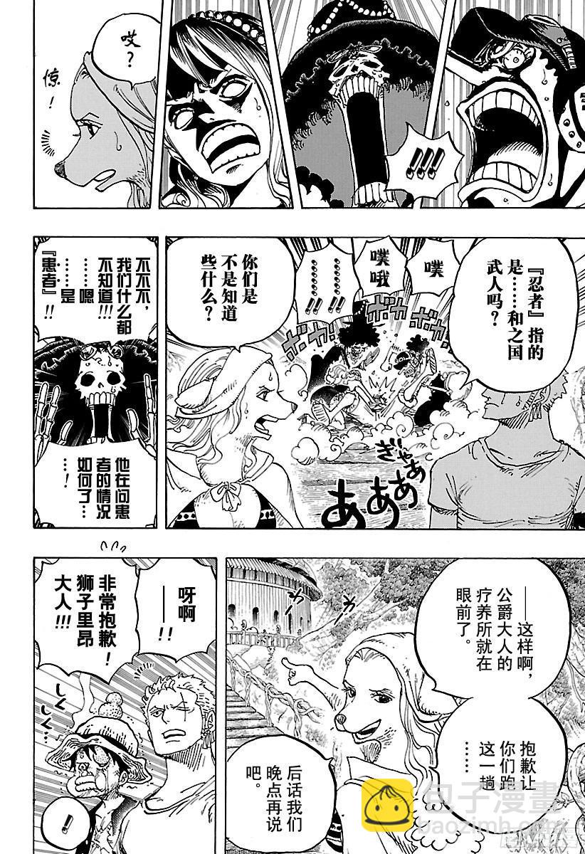 🍹航海王 第808话  犬岚公爵 第12页