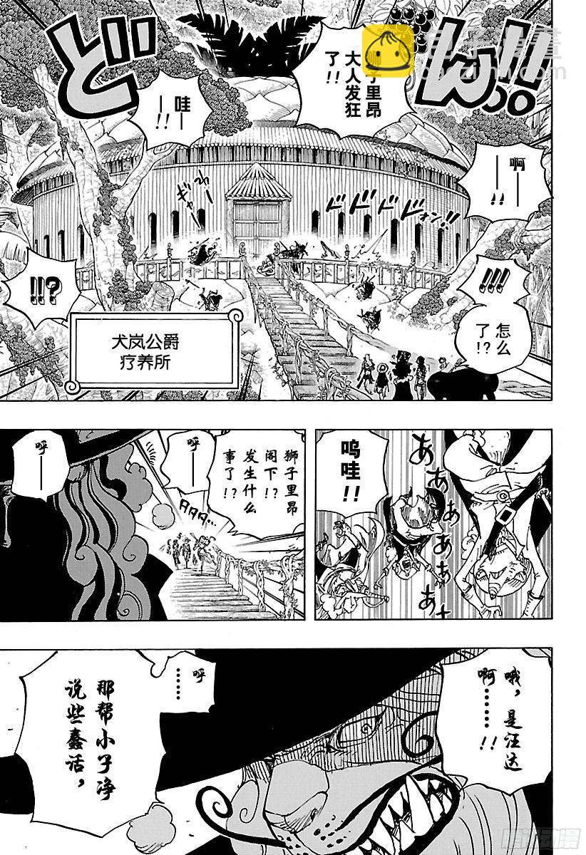 🍹航海王 第808话  犬岚公爵 第13页
