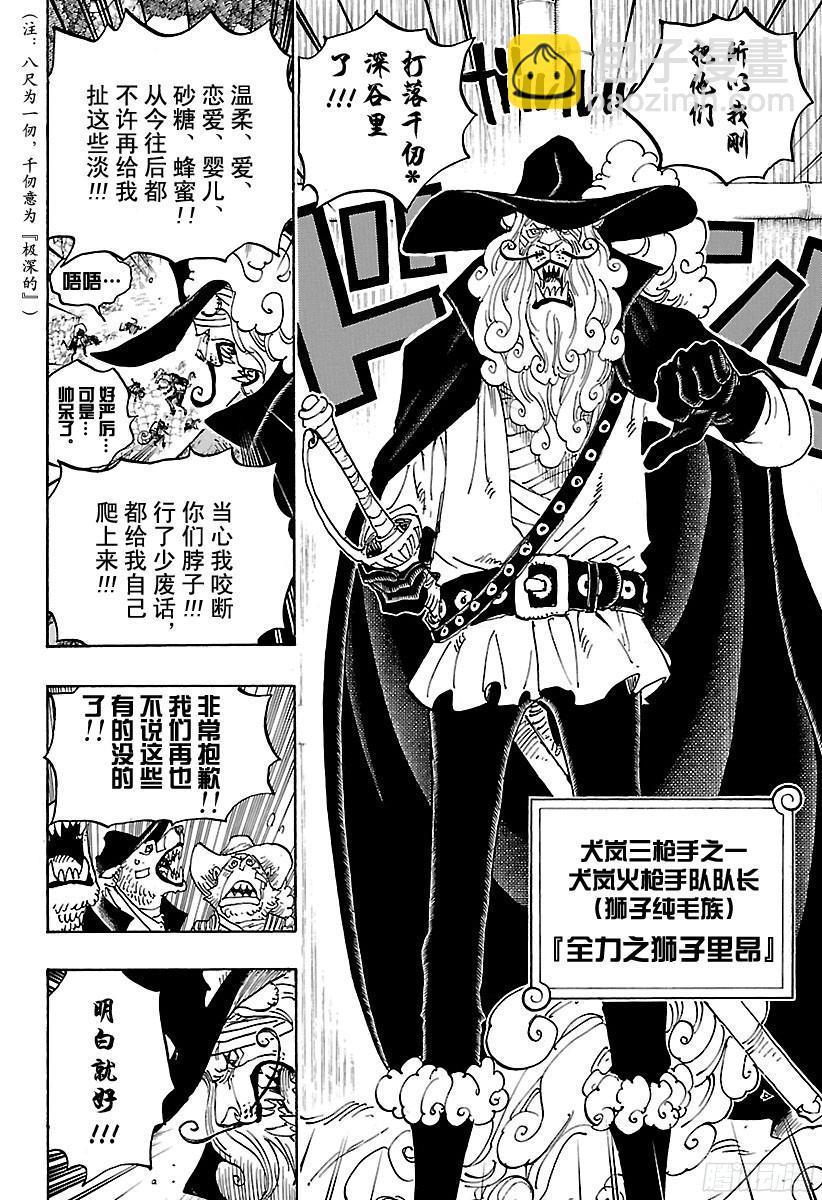 🍹航海王 第808话  犬岚公爵 第14页