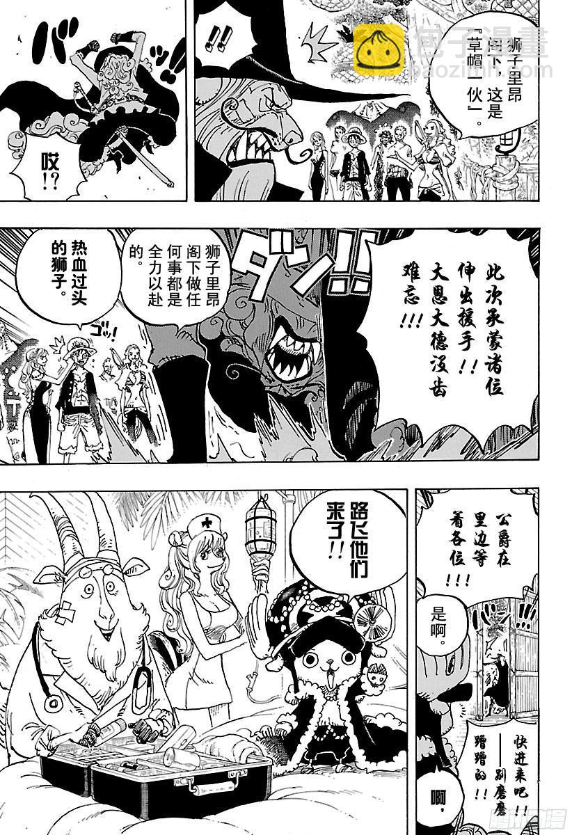 🍹航海王 第808话  犬岚公爵 第15页