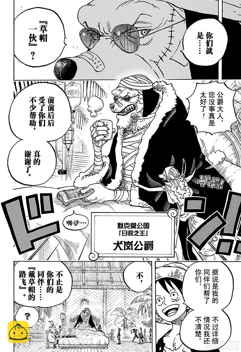🍹航海王 第808话  犬岚公爵 第16页