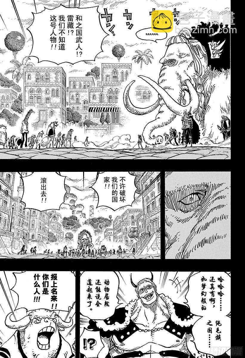 🍹航海王 第808话  犬岚公爵 第3页
