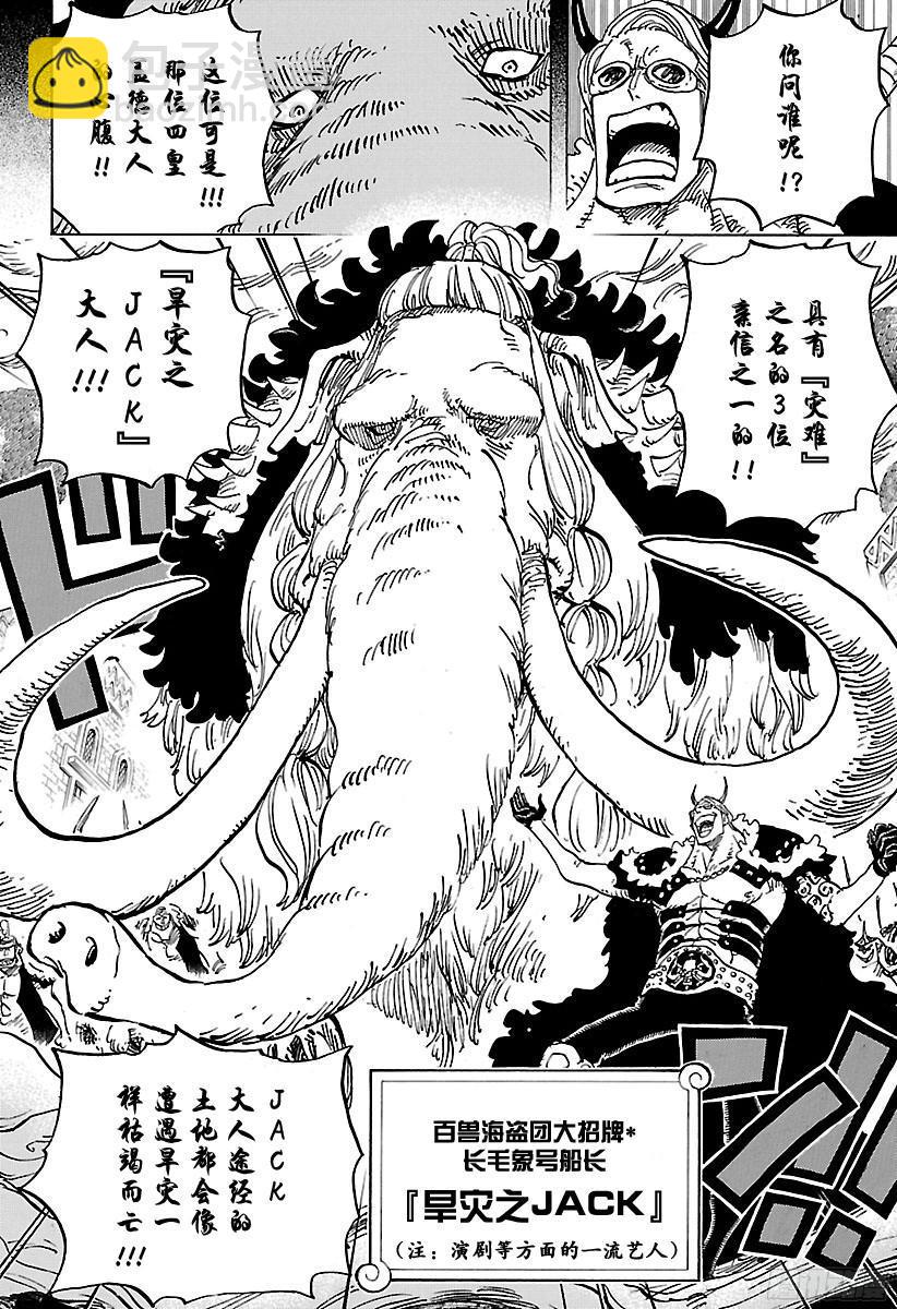 🍹航海王 第808话  犬岚公爵 第4页