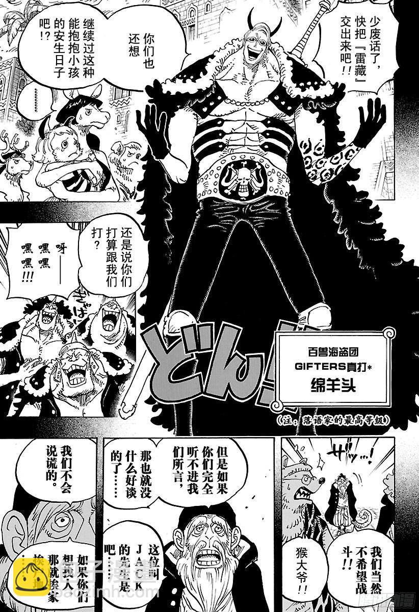 🍹航海王 第808话  犬岚公爵 第5页