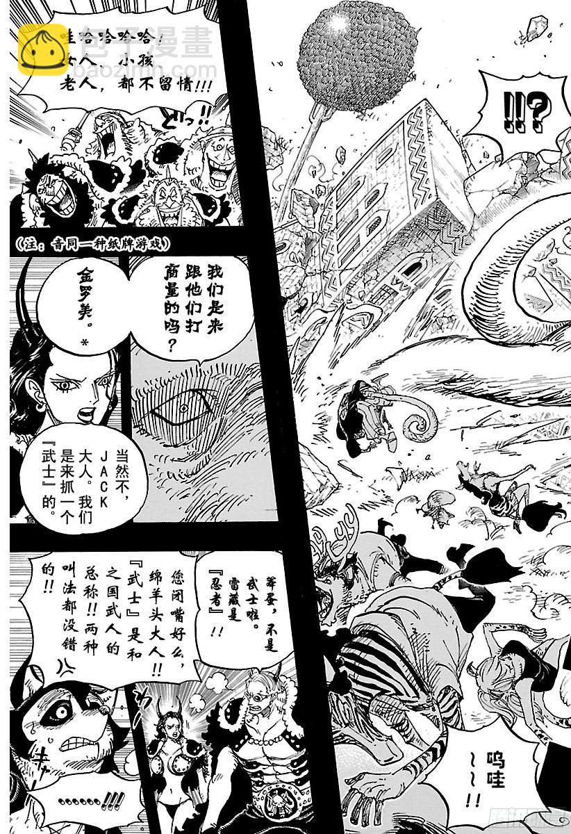 🍹航海王 第808话  犬岚公爵 第7页