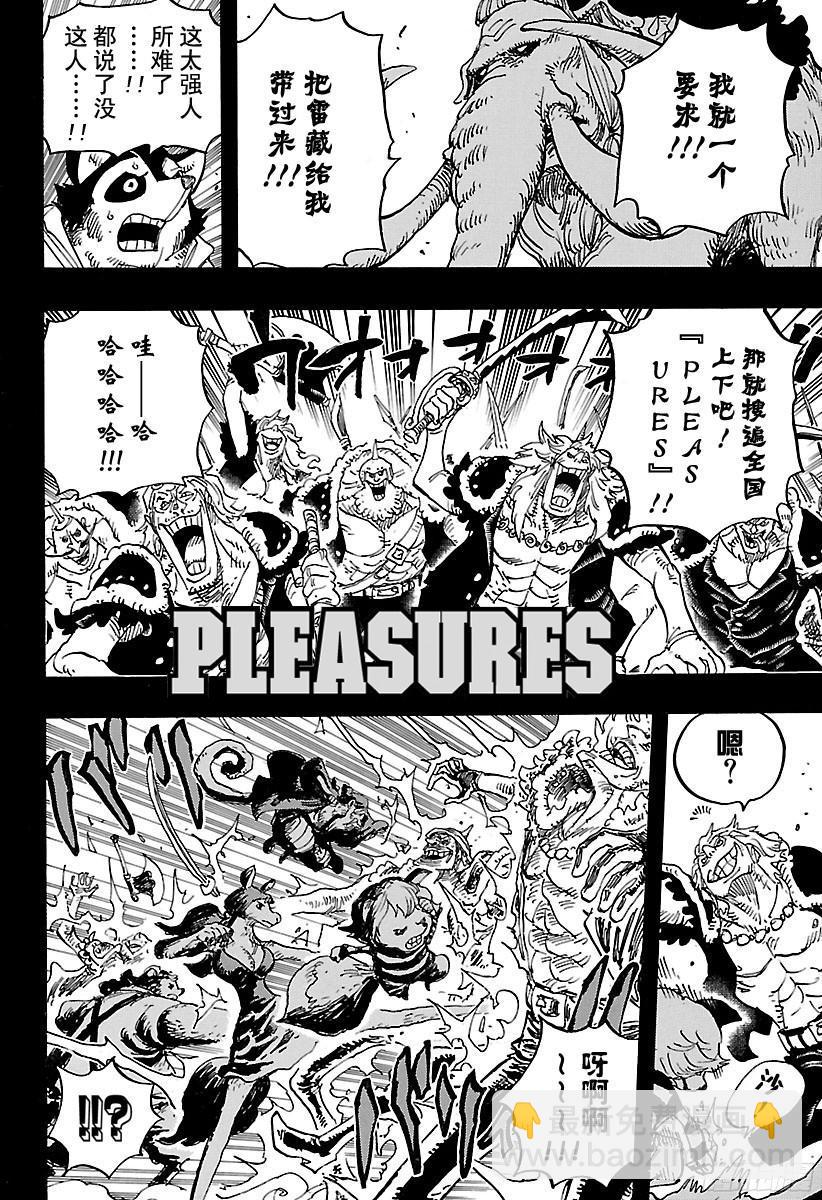 🍹航海王 第808话  犬岚公爵 第8页