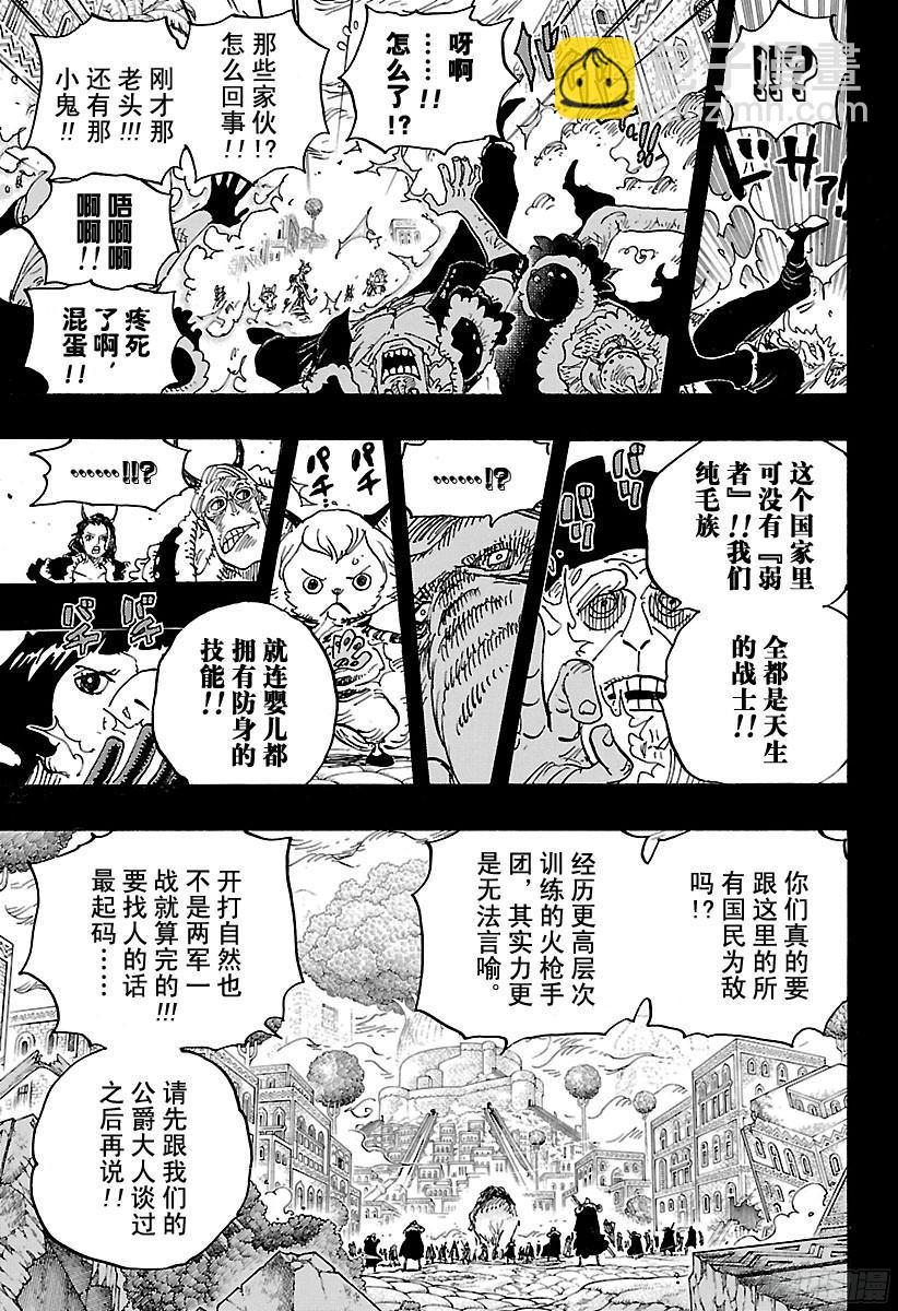 🍹航海王 第808话  犬岚公爵 第9页